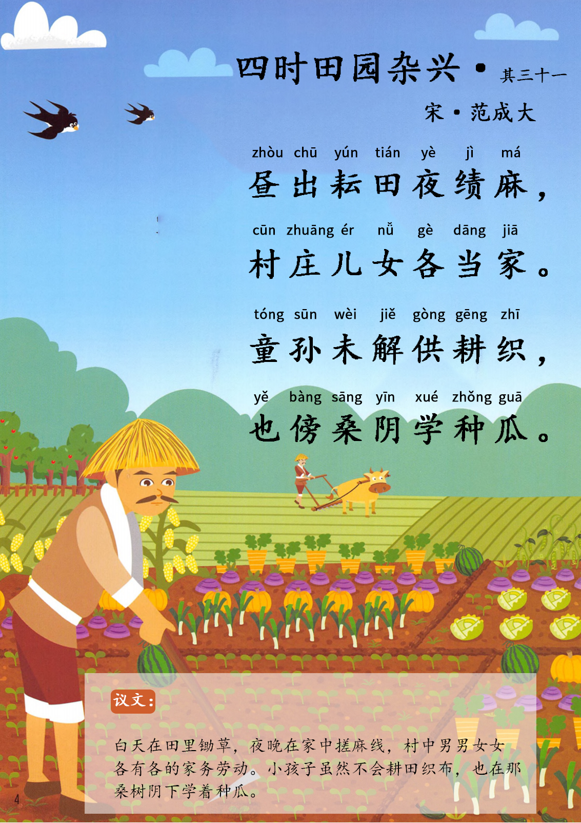 四时田园杂兴·其三十一